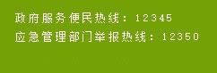 便民熱線(xiàn)